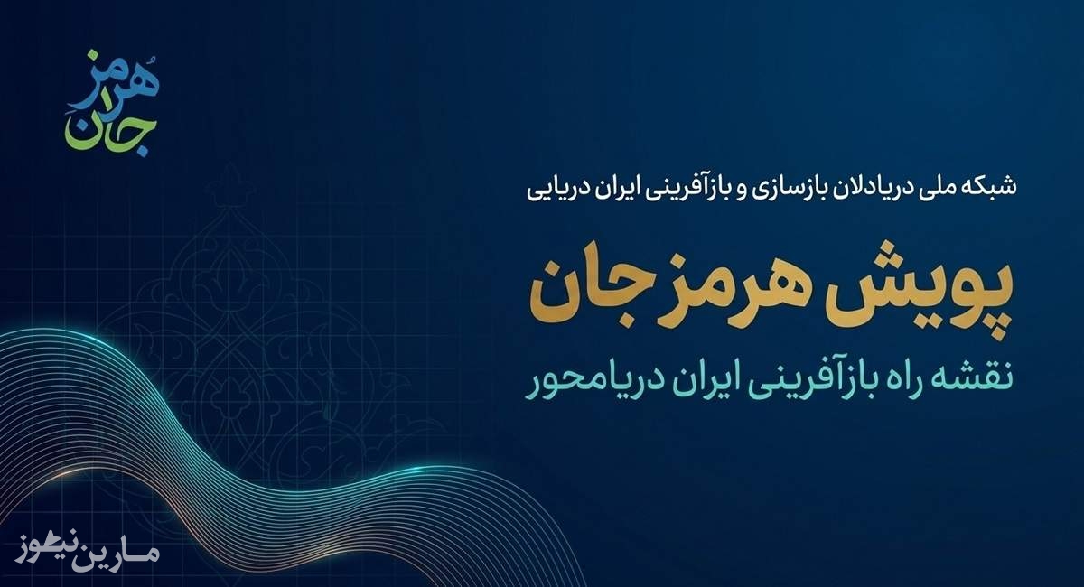 بازسازی دریا